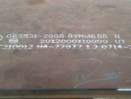 平度低温容器板-09MnNiDR